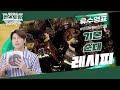 [어남선생 레시피] 저렴이 3천원 마트 순대로 시장순대처럼 촉촉한 순대 먹는 법 feat.지역별 소스 [신상출시 편스토랑/Fun-Staurant] | KBS 231020 방송 Mp3 Song