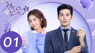 ENG SUB [My Girlfriend is an Alien S2] EP01 | Xiaoqi was taken back to her planet on the wedding day