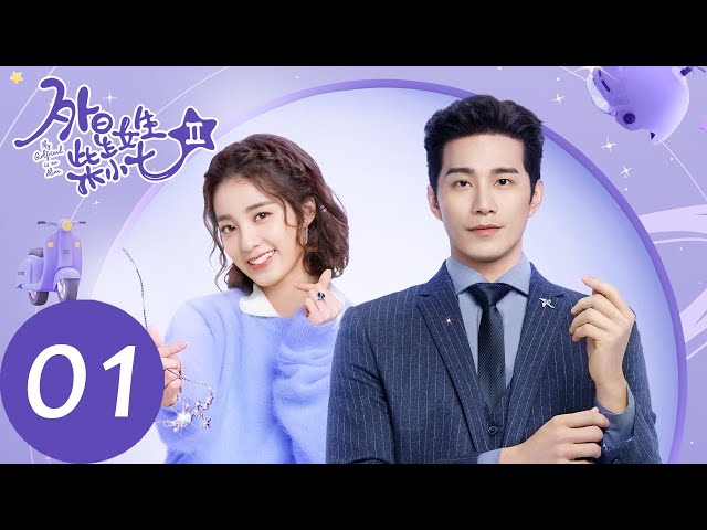 ENG SUB [My Girlfriend is an Alien S2] EP01 | Xiaoqi was taken back to her planet on the wedding day class=