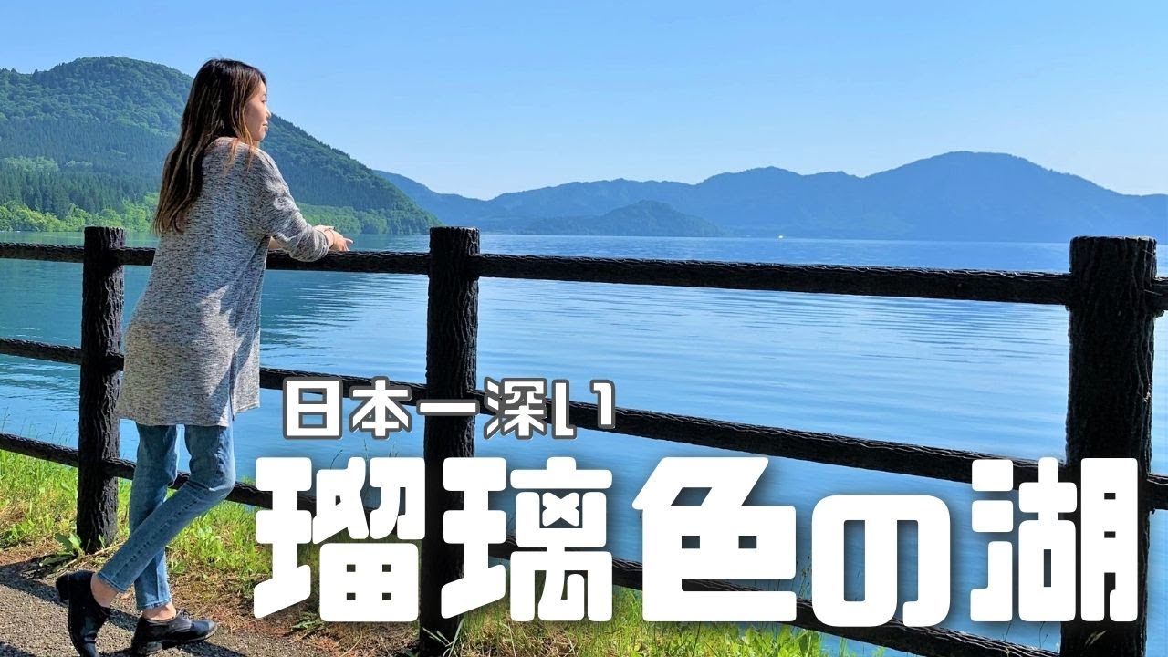 田沢湖 秋田のパワースポット ぱわすぽ日和 田沢湖 秋田のパワースポット ぱわすぽ日和