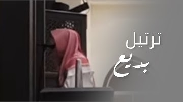 "اقرأ كتابك كفى بنفسك اليوم عليك حسيبا " تحليق رهيب تلاوة تلامس القلوب القارئ عبدالله الموسى
