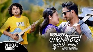 Pramod Kharel's New Song Tara Bhanda Junko Maya | तारा भन्दा जुनको माया | New Aadhunik Song