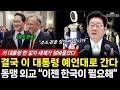 "몇 수 앞을 본거야?" 이 대통령 판 깔자 전세계가 덤벼들었다! "이젠 한국이 필요해" (최형욱 문희정) #뉴스토마토 #끝내주는경제 #이재명 #AI #외교 (0615_월)