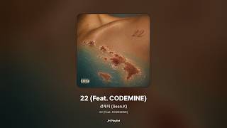[가사/Lyrics] 션케이 (Sean.K) - 22 (Feat. CODEMINE) (22 (Feat. CODEMINE))