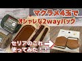 一つ付けるだけて高見え！？マクラメヤーンで今から使える2wayバッグ@candypop123