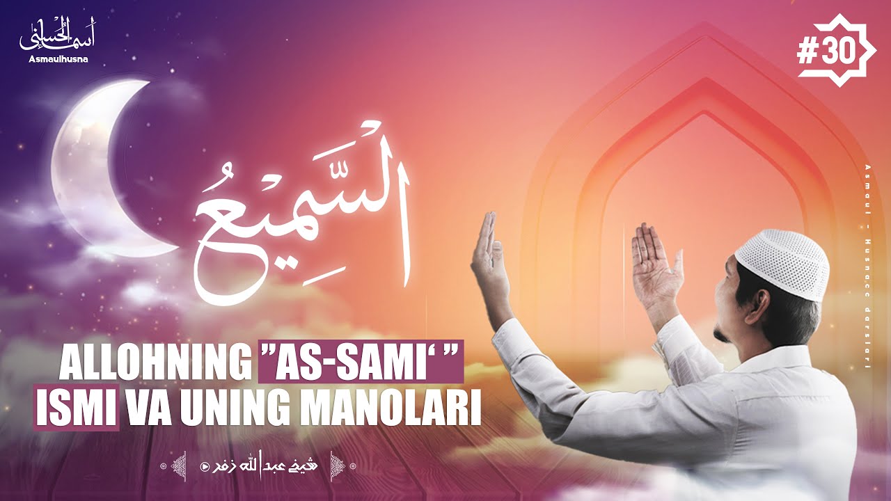 Asmaul husna 30-dars | Allohning 