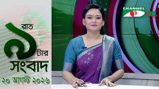 Channel i News 9 pm | Channel i News 9 pm | 20 August, 2026