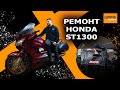 Ремонт и прездесонная подготовка мотоцикла HONDA ST1300.