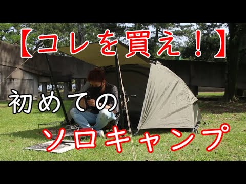 ソロキャンプにオススメ3点セットです　テント、焚き火台、グランドシート付き ソロキャンプにオススメ3点セットです テント、焚き火台