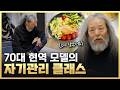 [황금나침반] 항산화의 골든로드를 찾아서 / YTN 사이언스