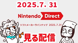 【縦型配信】語彙力ない奴とニンダイを一緒に見ようぜ配信【Nintendo Direct 2025.7.31】#shorts#Vtuber