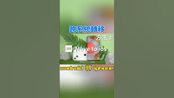 🔥android 轉 ios🔥 android 轉 ios 2023 1分鐘iphone 資料 轉移！iTransGo 輕鬆實現android 轉 iphone 跨系統轉移