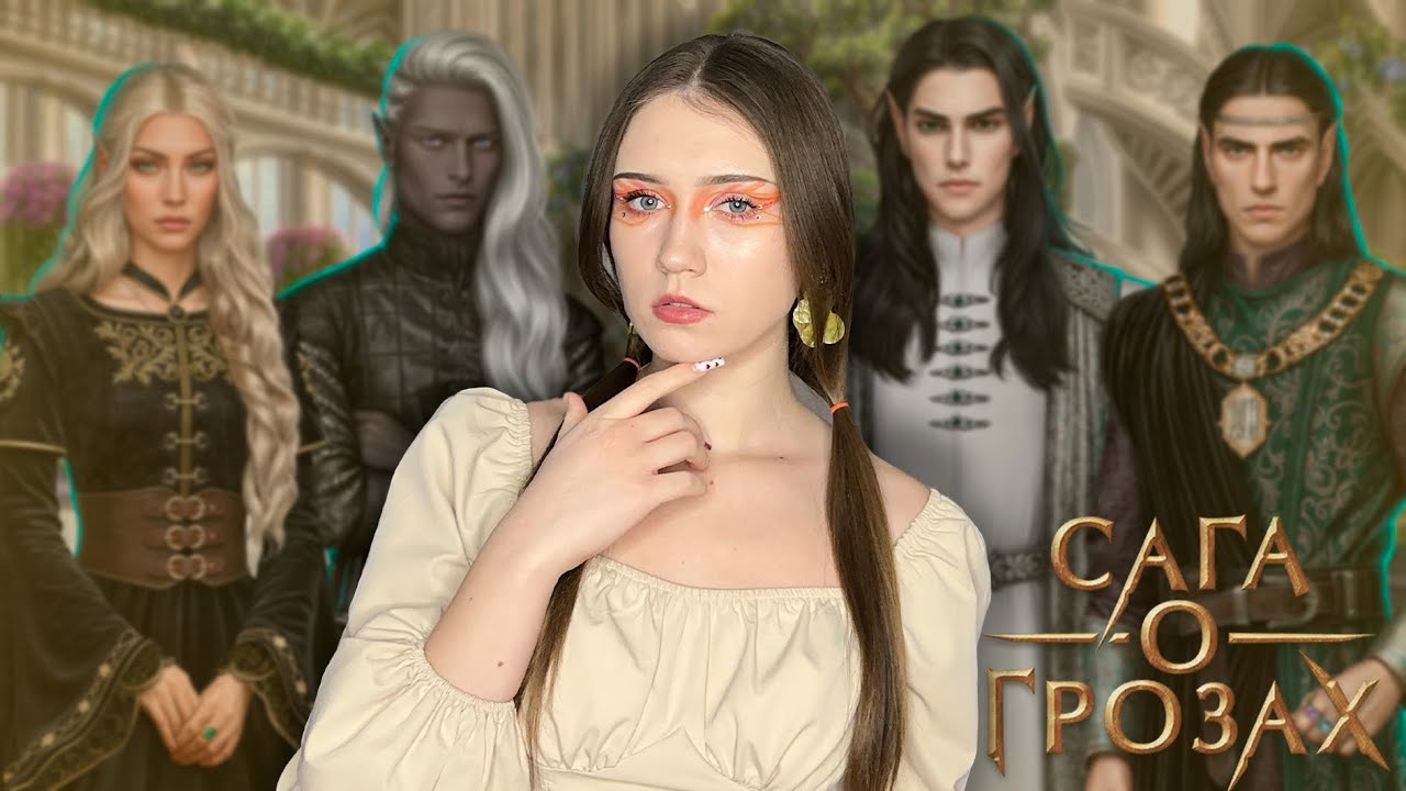 САГА О ГРОЗАХ: ИНТРИГИ, МАТРИАРХАТ И ЖЕСТОКИЙ ИМПЕРАТОР/ АНАЛИЗ ИСТОРИИ