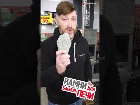 Какие камни выбрать для бани?