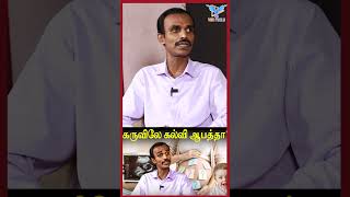 Pregnancy Time - ல  கல்வி ஆபத்தா ? | Dr.Arul Saravanan Exclusive | Vee pixels