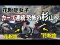 【峠好き必見!】花粉ピークにバイクに乗ると恐ろしいことが【山の上カフェ】