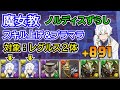魔女教 スキル上げ&プラマラ編成 レグルス2体 ノルディスずらし