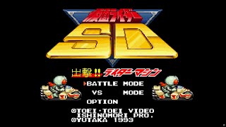 仮面ライダーSD 出撃!!ライダーマシン. [SFC - Yutaka]. (1993). Full Battle Mode Play.