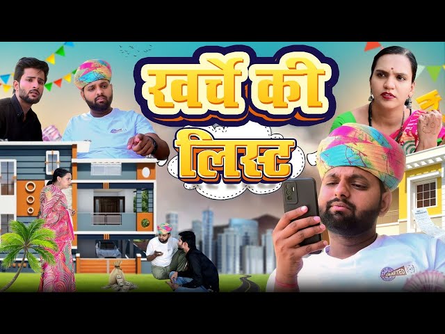 खर्चे री लिस्ट // rajasthani haryanvi comedy // mukesh ki comedy class=