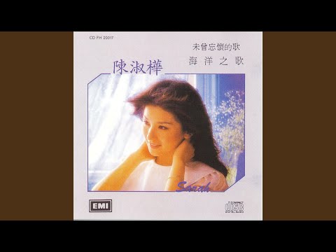 Hai Yang Zhi Ge