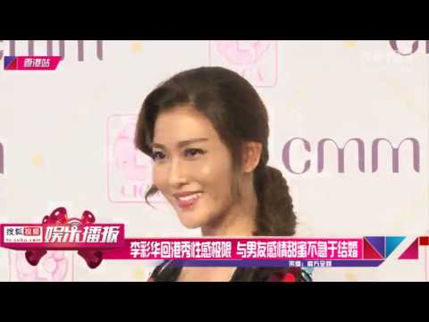 李彩华回港秀性感极限 与男友感情甜蜜不急于结婚