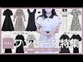 GRL購入前にcheck!! ￤上品＆大人可愛いワンピ特集🩰🫧 大量の購入品を着用レポ・徹底比較🌷【グレイル 骨格ウェーブ ストレート ワンピース スカート ブラウス】