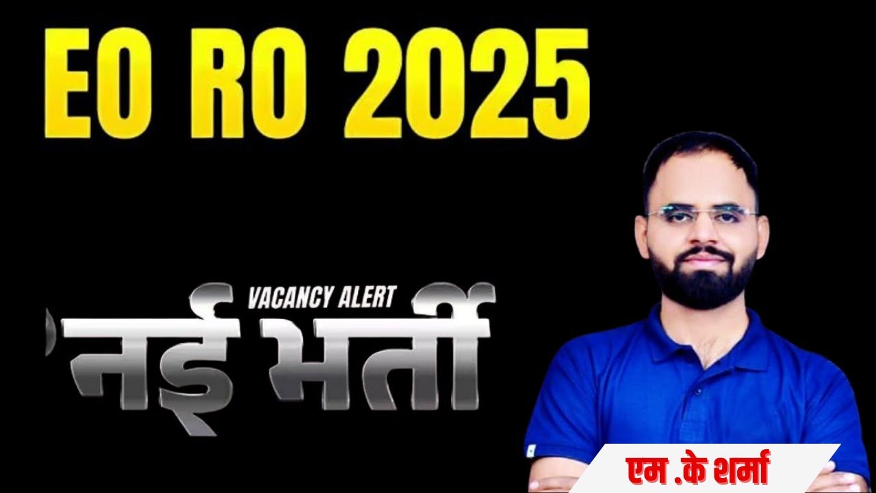 EO RO Vacancy 2026 Big Update | MK Sharma Sir | EO RO New Notification कब आएगा?