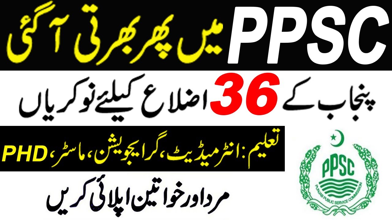 Latest PPSC Jobs 2022 | Punjab Public Service Commission Jobs 2022 | Punjab Govt Jobs 2022 | Jobs