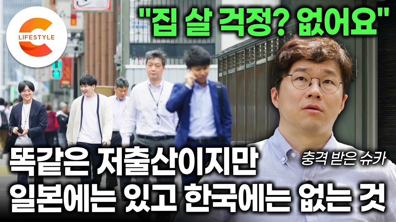 돈 없는데 어떻게 키워요? 질문이 부끄러워지는 일본 청년들의 대답ㅣ한국 0.72명 VS 일본 1.20명📉 일본의 합계출산율이 우리나라보다 높은 결정적 이유ㅣ오래된미래ㅣ#다큐멘터리K