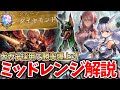 【シャドバWB】ロイ単騎でAA達成!構築とプレイングで差をつける最高のデッキ「ミッドレンジロイヤル」解説!!!【Shadowverse: Worlds Beyond】