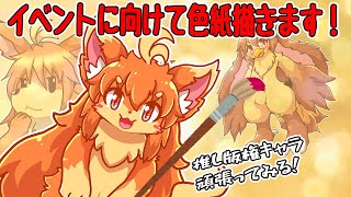 アナログ絵配信！色紙描きます！　#Vtuber