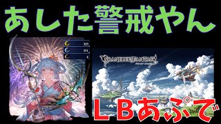 グラブル あした金月回収されんのかな 告知されてんのは新規ｌb Youtube