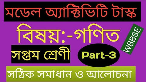 Model activity task class 7 math|| Part -3