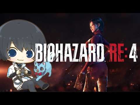 【バイオハザードRE:4 エイダ編】ほぼ全作品を時系列順にプレイしてストーリーを理解する耐久配信 #31日目 【Resident Evil】