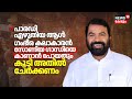 "പാരഡിയിൽ എഴുതിയ ആൾ ഗംഭീര കലാകാരൻ സോണിയ ഗാന്ധിയെ കാണാൻ പോയതും കൂടി അതിൽ ചേർക്കണം"V Sivankutty | N18V
