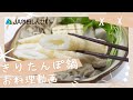 【JA秋田しんせい】お料理動画『きりたんぽ鍋編』