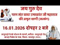 Satsang |16.01.2026 |2 PM |KhajurahoRailway Station Ke Samne, Bamitha, Distt.-Khajuraho, MP