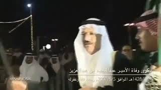 ذكرى وفاة صاحب السمو الملكي الأمير عبدالمجيد بن عبدالعزيز ال سعود رحمه الله