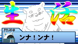 【生活】なにかしらをしたりしなかったり【Vtuber/北見ユウ】