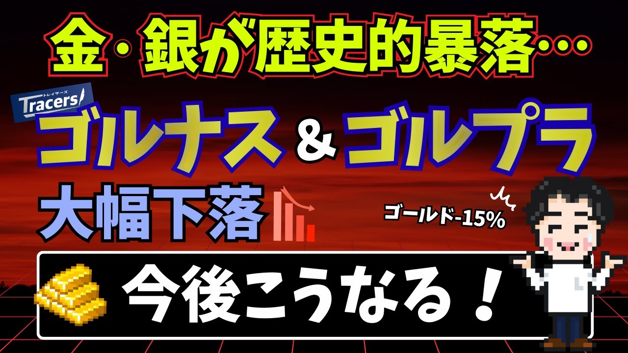 【大暴落】ゴールドは買っても大丈夫!?歴史的な金バブル