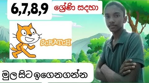 Scratch | Scratch Sinhala | scratch games Sinhala | I.C.T | Scratch Sinhala 2021 | Creative KD