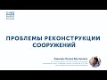 Методы расчёта при реконструкции очистных сооружений