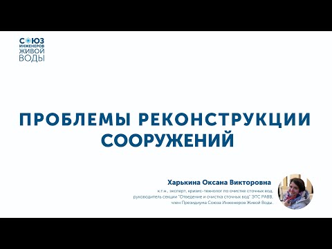 Методы расчёта при реконструкции очистных сооружений