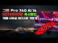 1,274,500원 깎아드려요! 2025 그램 Pro 360 AI 16 최저가 좌표
