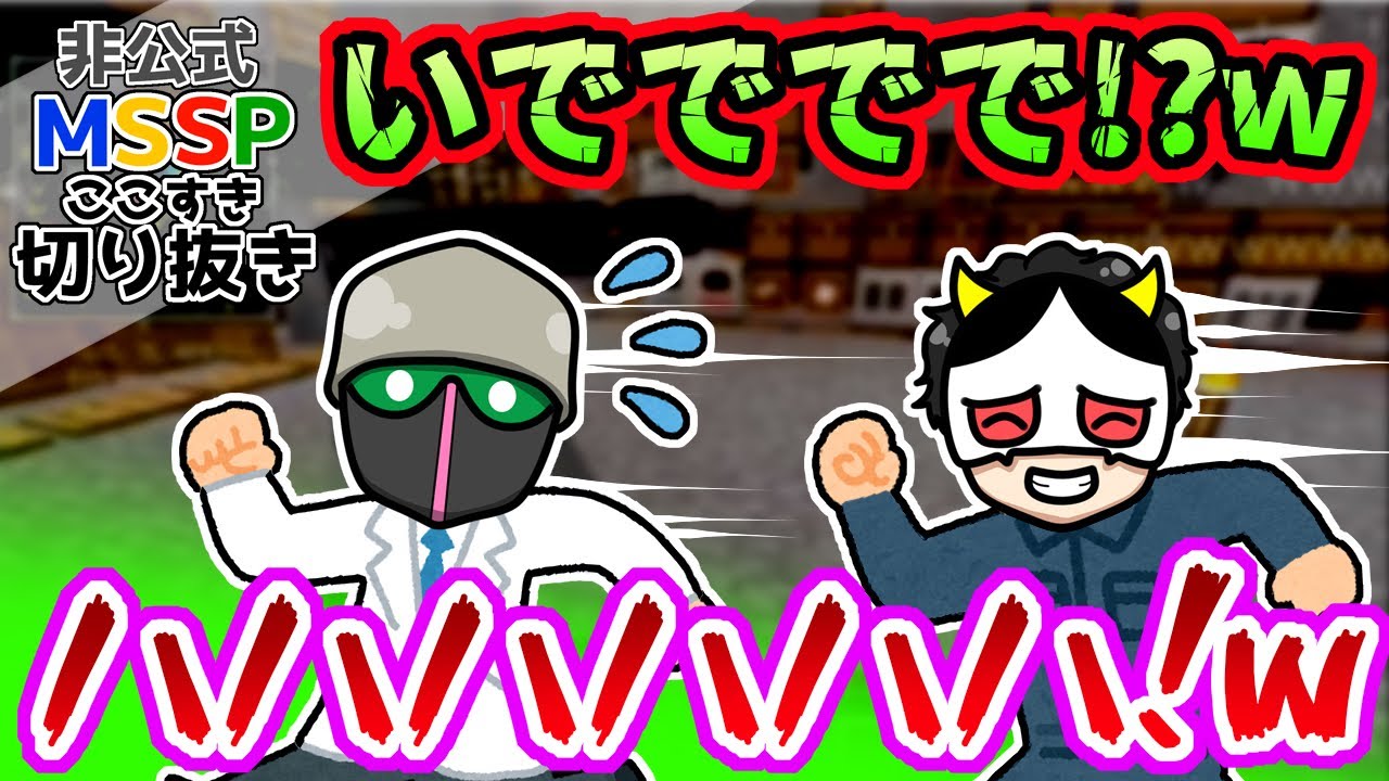 【MSSP切り抜き】あろまほっと VS eoheoh博士