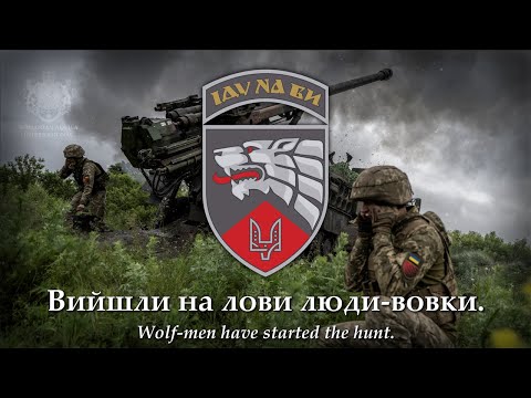 Пісня Хоробрих The Song Of The Brave Ukrainian Army Song Of The 3rd Regiment ENG SUBS
