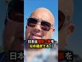 日本の技術が世界の安全を守る　#日本 #建築 #工事 #海外の反応