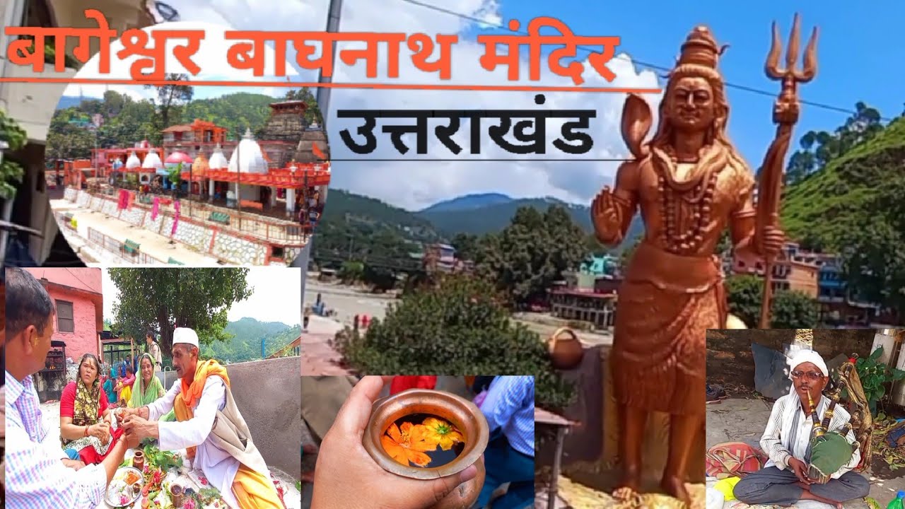 बागेश्वर बाघनाथ मंदिर ( उत्तराखंड ) Bageshwar Bagnaath tempal || 🛕 ( Bagnath temple Uttarakhand )