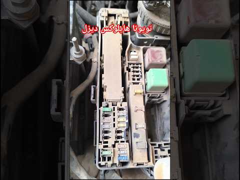 مكان الفيزيبل أو الفيوزات لمبه سطح أو لمبه ضوء داخليه Tiktok اكسبلور تصليح ترند Toyota لمبة