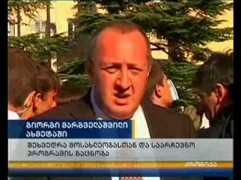 გიორგი მარგველაშვილი ახმეტაში